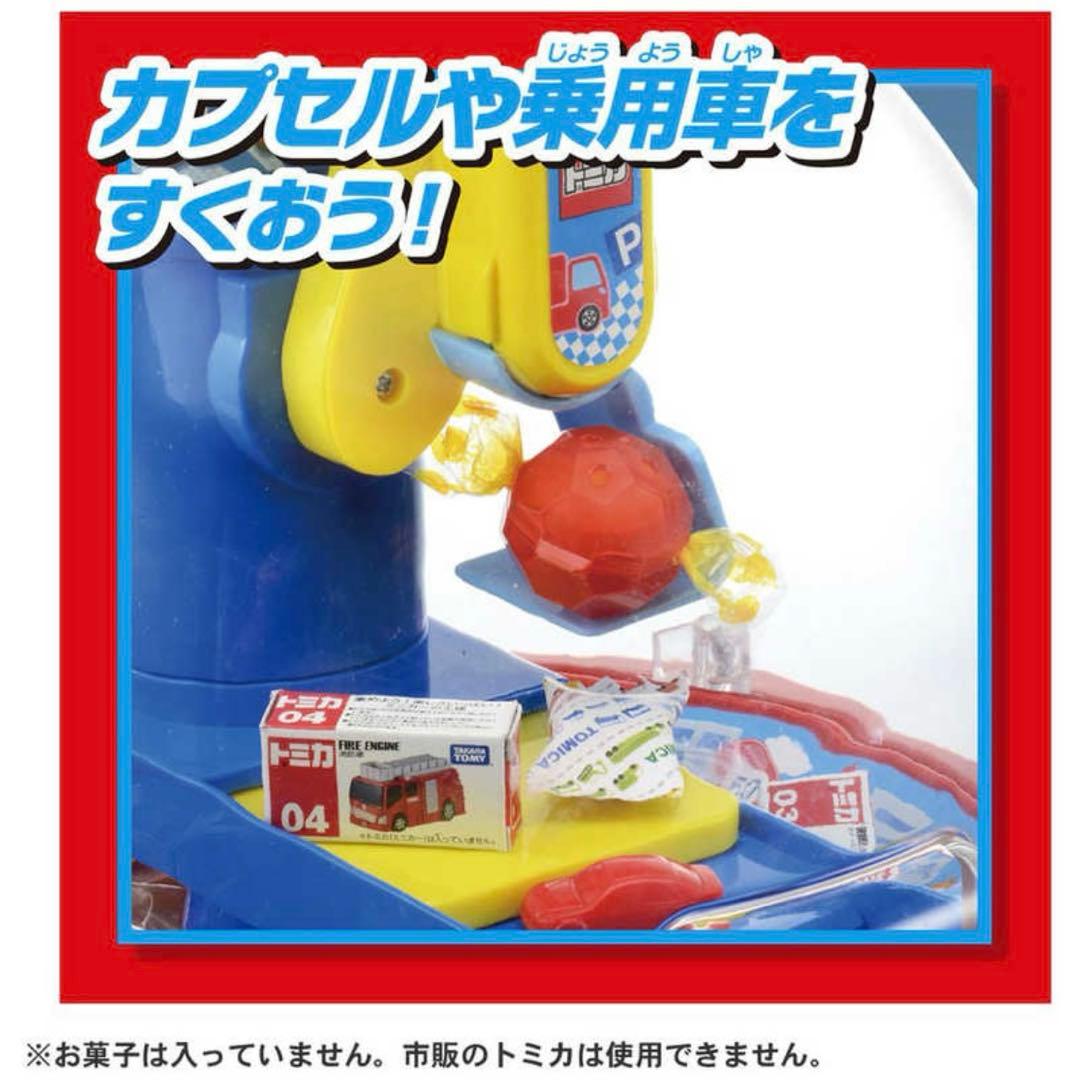 【新品・未開封】トミカ クレーンゲーム