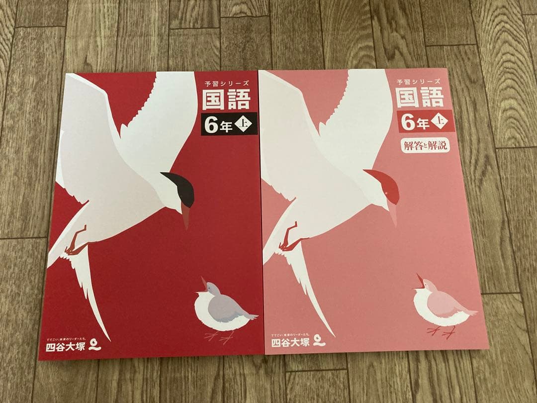 予習シリーズ6年 四谷大塚