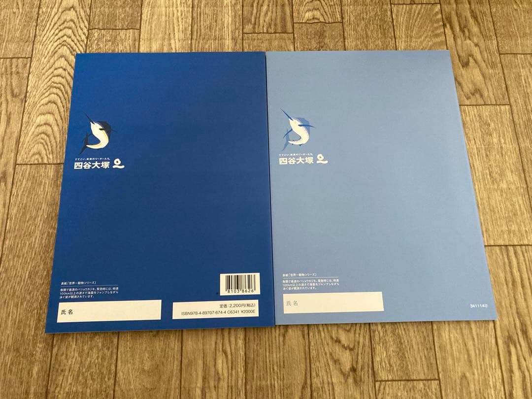 予習シリーズ6年 四谷大塚