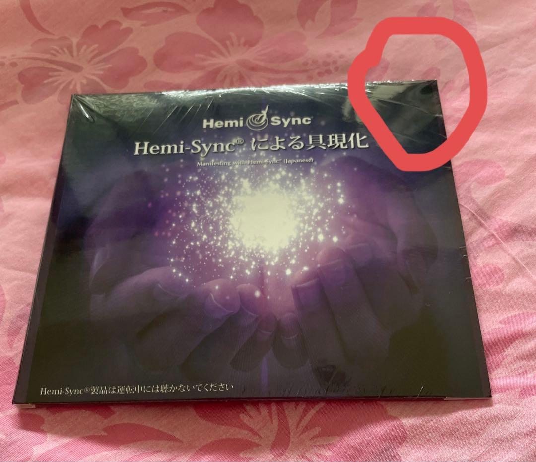 Hemi-Syncによる具現化　ヘミシンクによる具現化　⑥