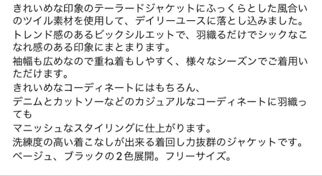 forme 東原亜希　2024SP ジャケット