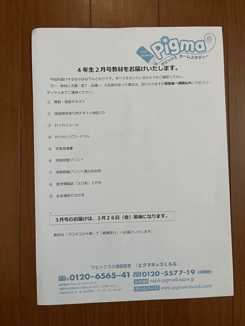 【新品未使用】SAPIX 4年生ピグマシリーズ 全12冊 CD付き➕3年生2冊