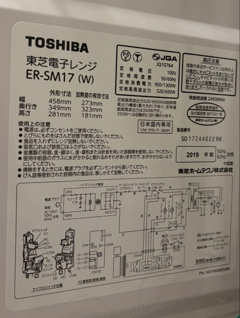 TOSHIBA 単機能電子レンジ ER-SM17W 2019年製