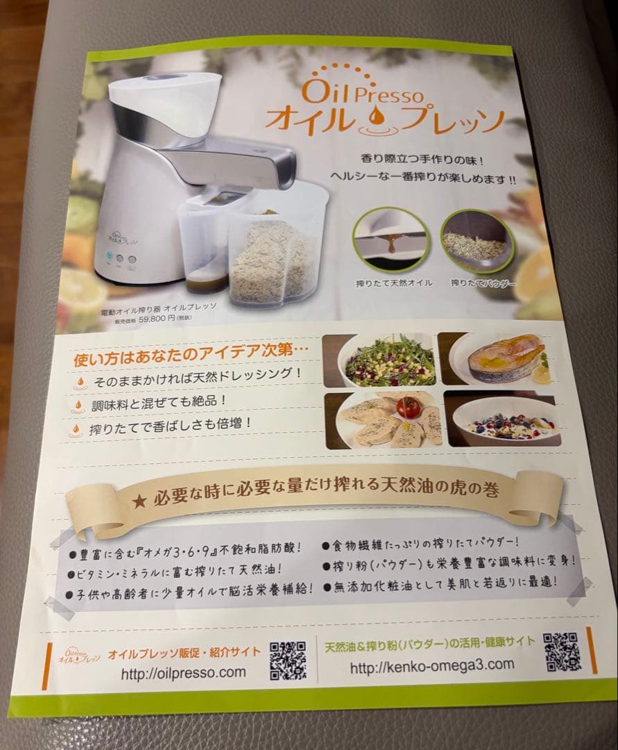 オイルプレッソ　　自家オイル絞り