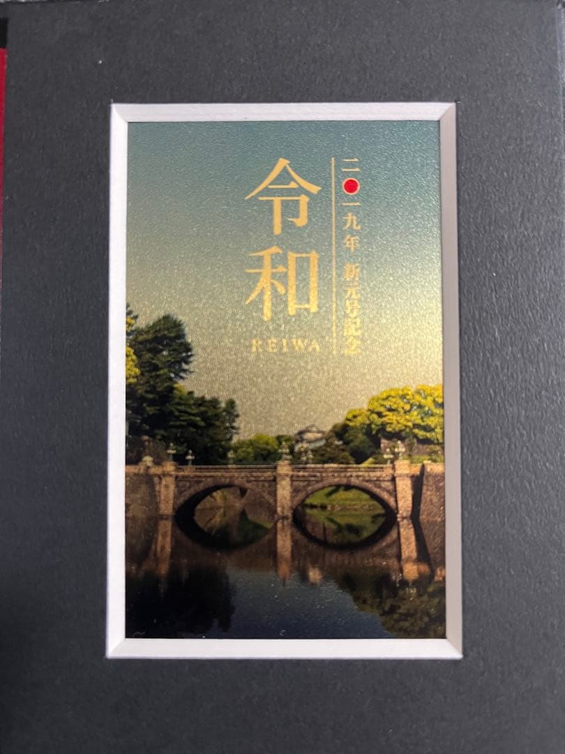 km　新元号記念純金カード