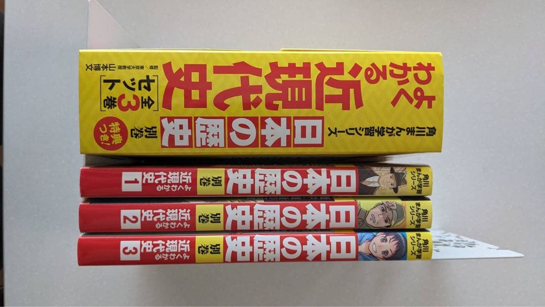 日本の歴史全15巻＋別巻1巻＋近現代史全3巻