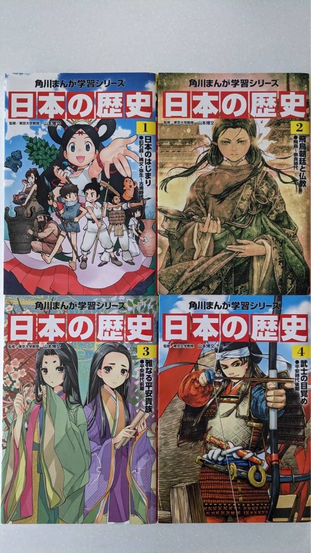 日本の歴史全15巻＋別巻1巻＋近現代史全3巻