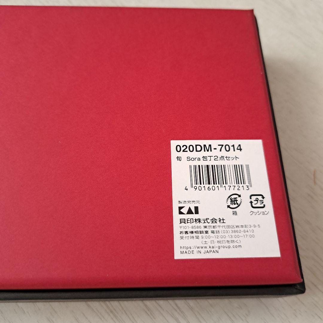 貝印、旬、包丁セット 2本 シェフ、 ペティナイフ新品未開封
