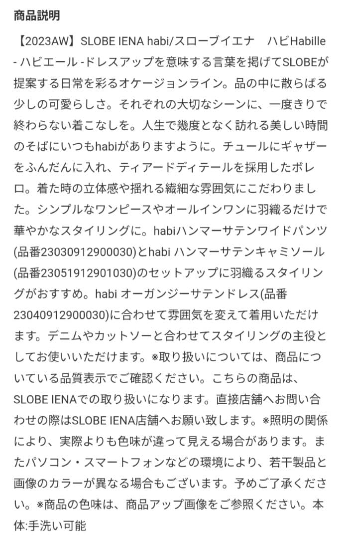 SLOBE IENAスローブイエナ　チュールティアード　ボレロ
