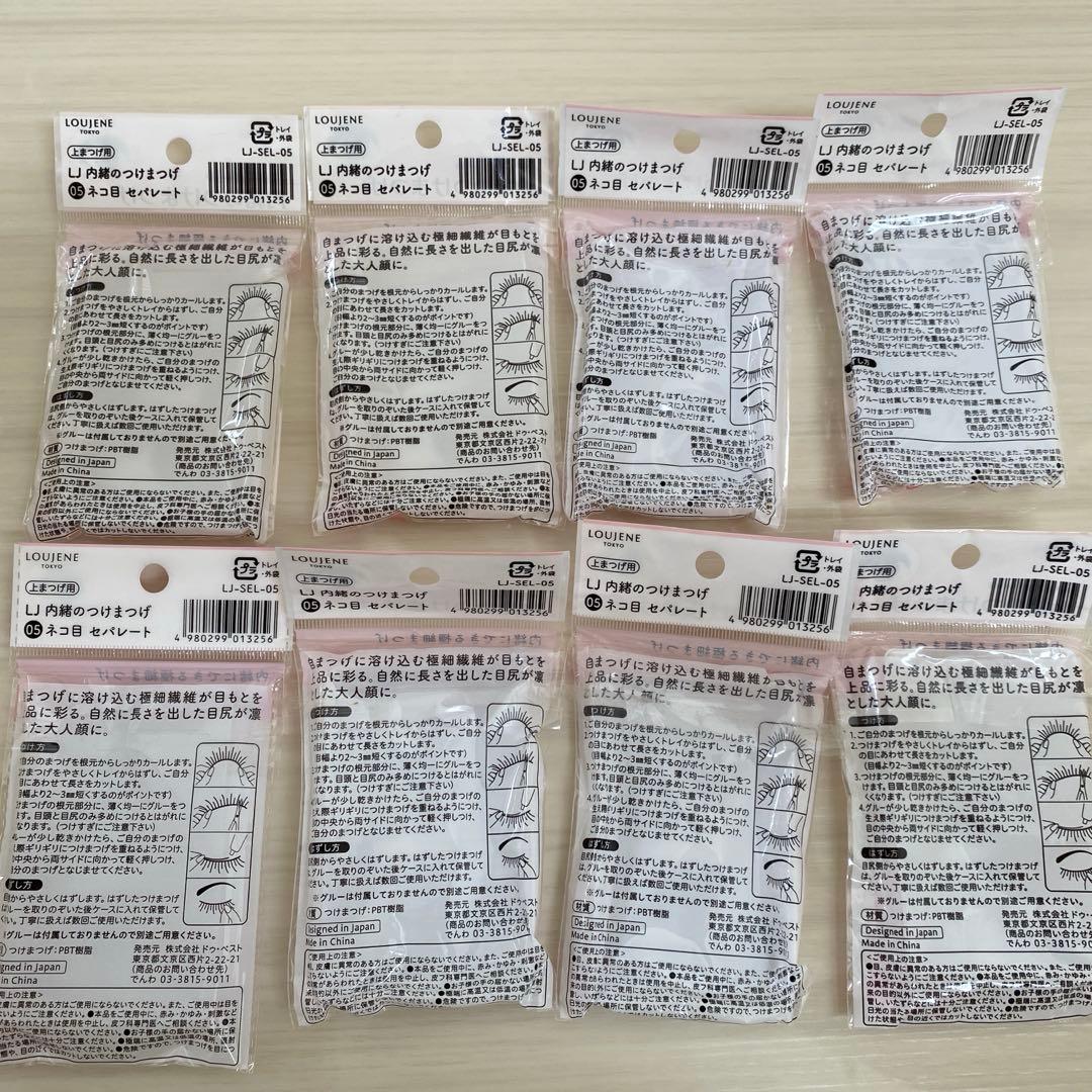 内緒のつけまつ毛 ネコ目セパレート 8個