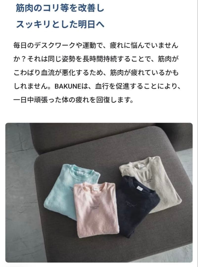 TENTIAL BAKUNE パイル生地 セットアップ　Lサイズ