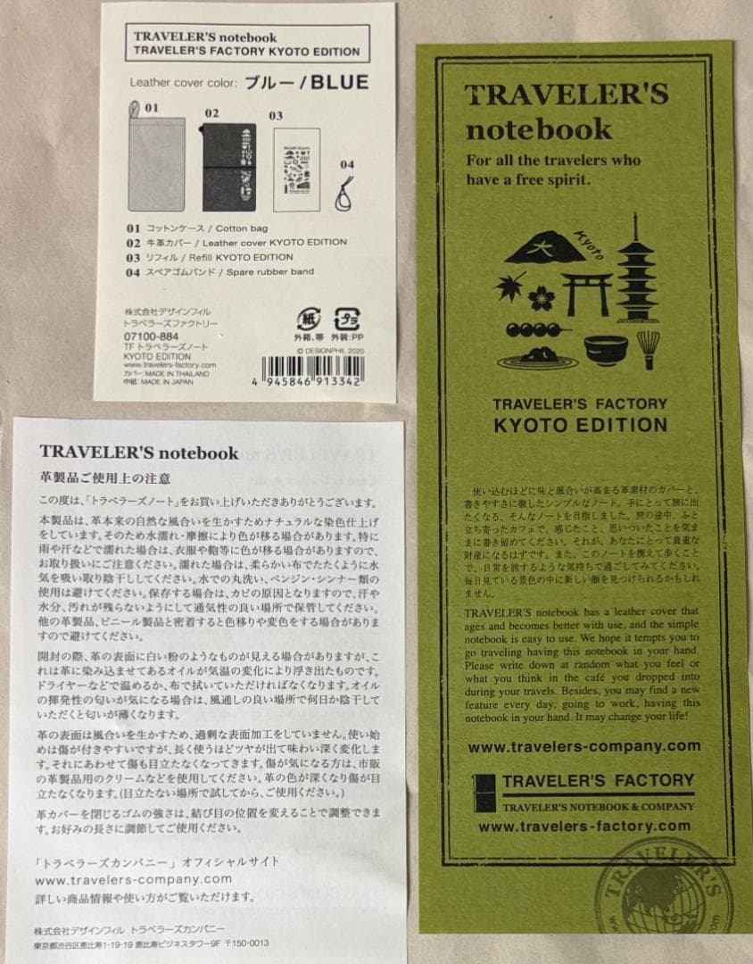 楽*園様 トラベラーズノート KYOTO EDITION