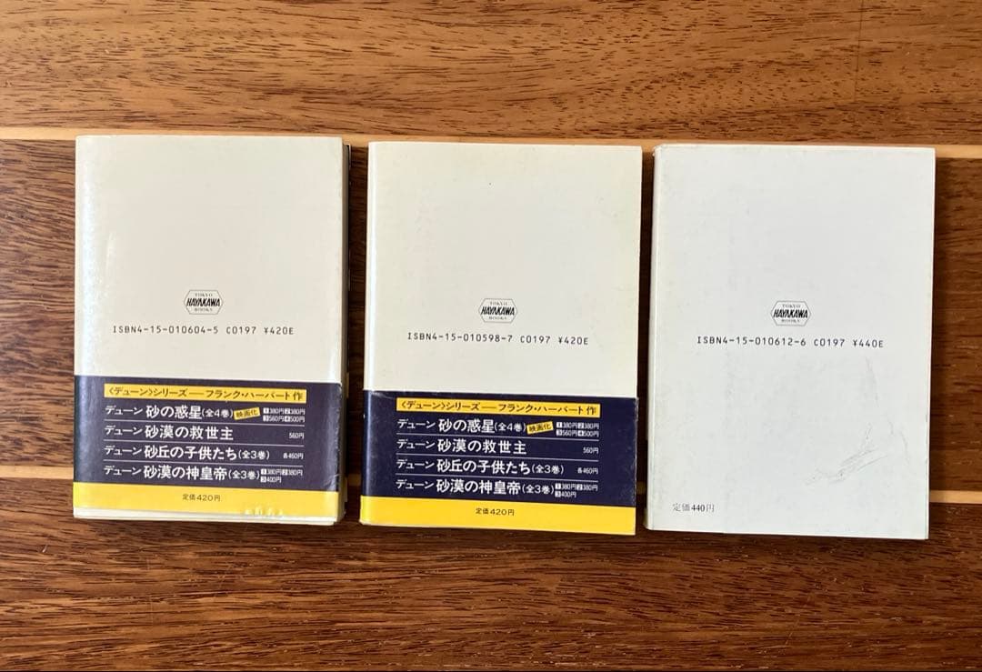 DUNE 砂漠の異端者 全3巻セット