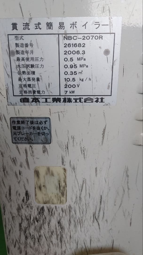NAOMOTO NBC-2070R 水流式簡易ボイラー　ジャンク品