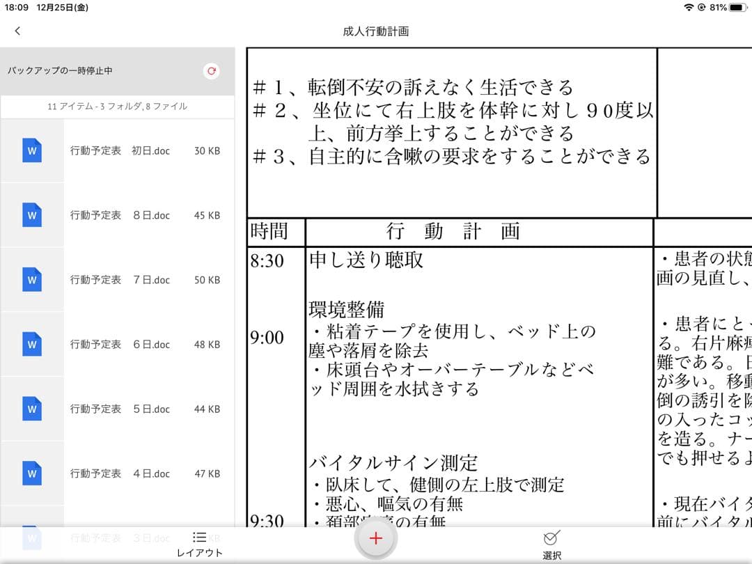 専用 看護学生 看護学校 手順書 関連図 計画 看護手順書 アセスメント 国試
