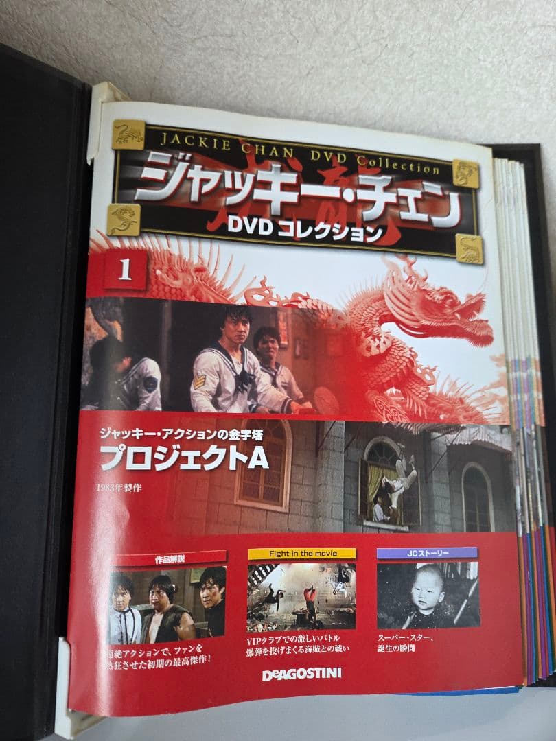 ディアゴスティーニジャッキーチェン バインダーと冊子セット DVDではありません