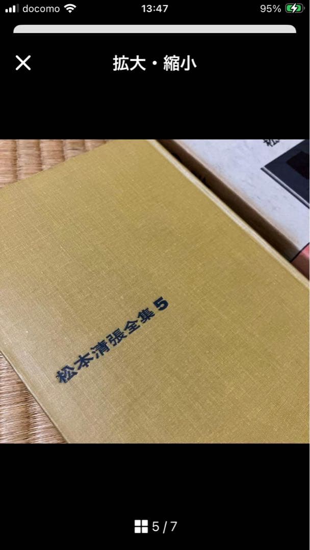 松本清張 全集 9冊 バラ売り可