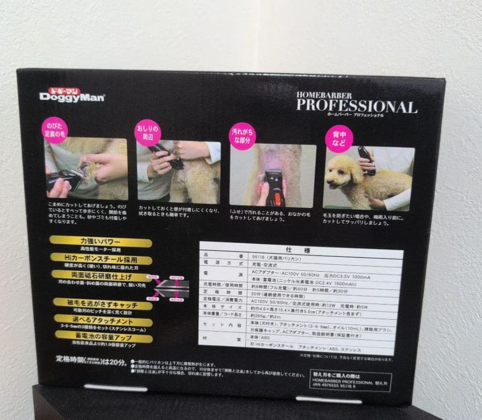 ドギーマン　ホームハーバープロフェッショナル　犬用バリカン　新品未使用品