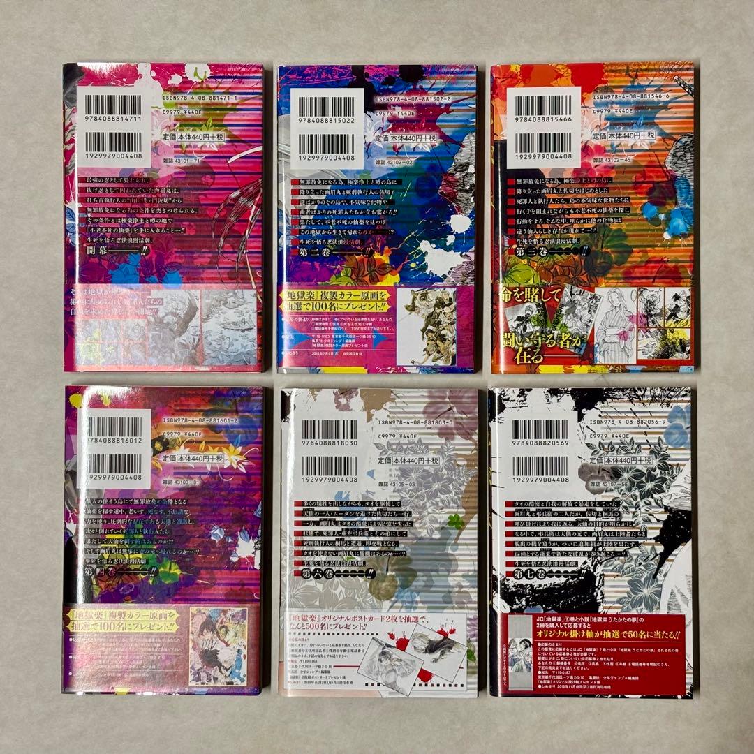 【全巻初版】地獄楽 1巻〜4巻、6巻〜13巻 地獄楽解体新書セット
