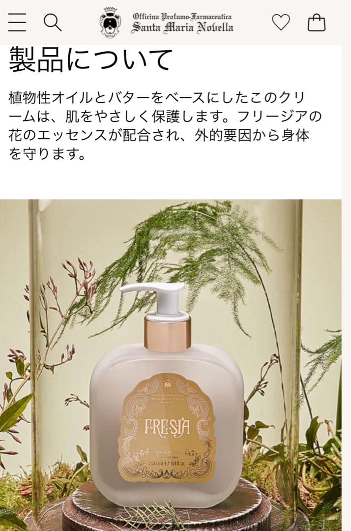 サンタ・マリア・ノヴェッラ　ボディーミルク フリージア　ガラスボトル　250ml