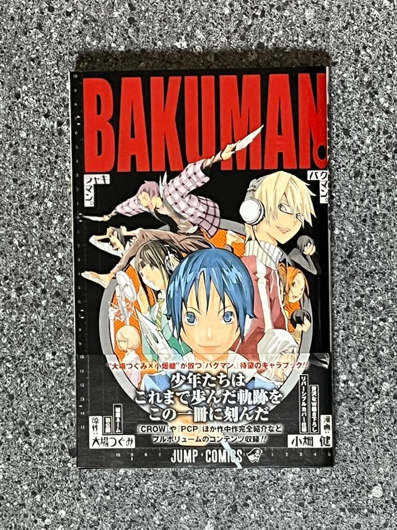 バクマン。全巻初版帯付 大場つぐみ 小畑 健 週刊少年ジャンプ 集英社
