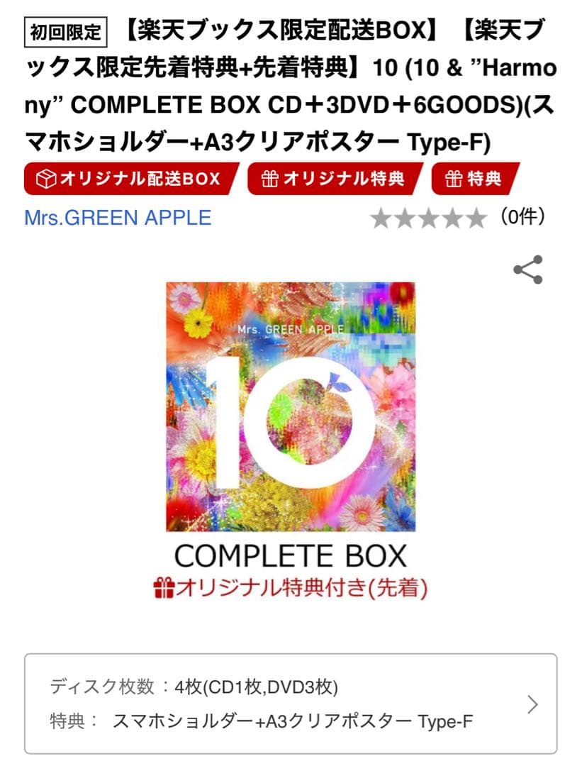 M26 Mrs.green Apple COMPLETE BOX 未開封