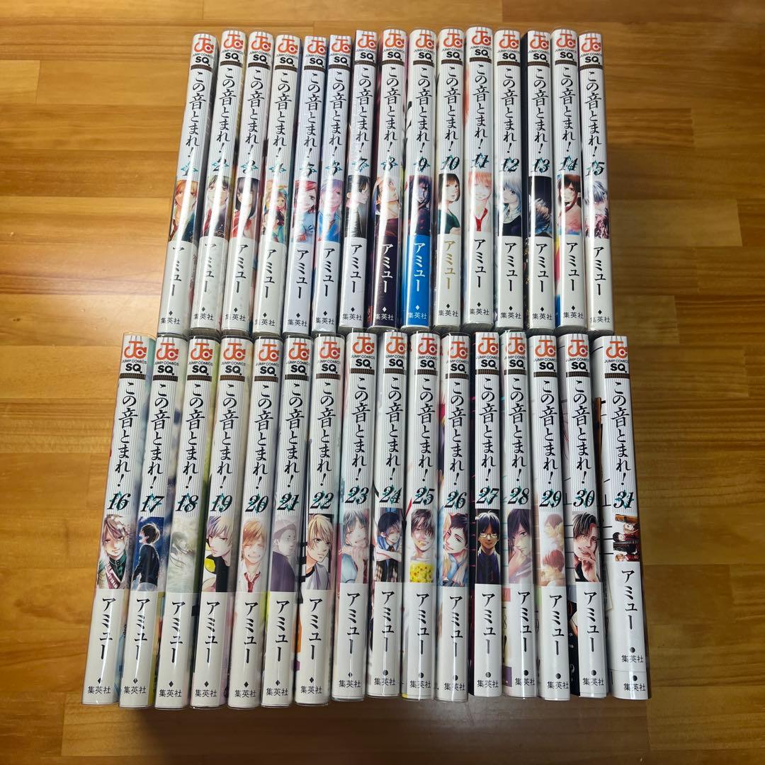 この音とまれ！　1〜31巻セット