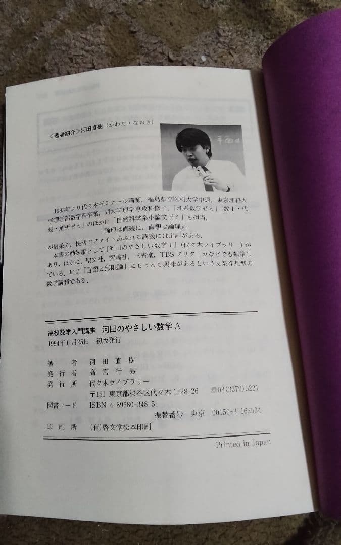 河田のやさしい数学A激レア中古代々木ゼミ方式高校数学入門講座