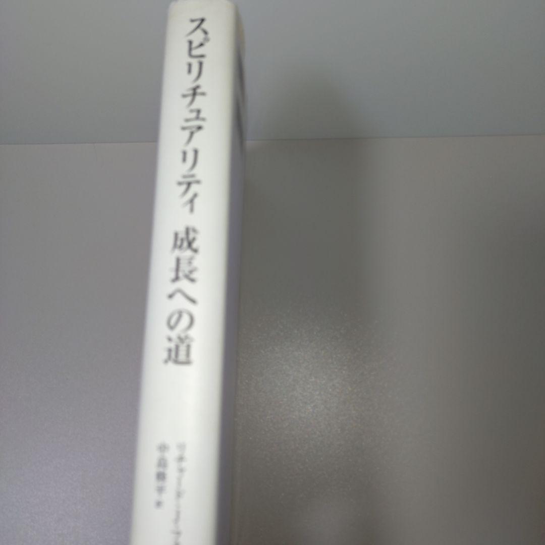 スピリチュアリティ成長への道