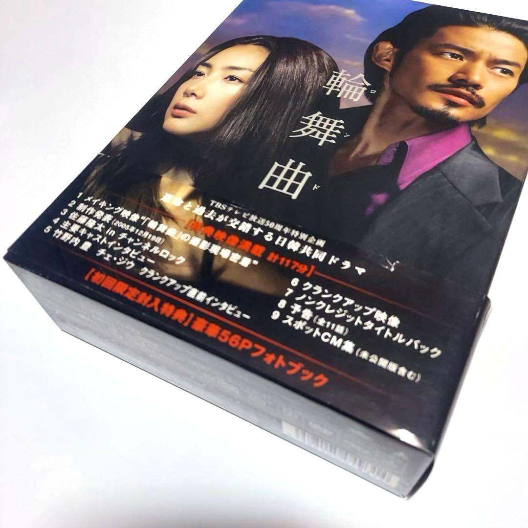 輪舞曲　ロンド　DVDBOX6枚組　竹野内豊　チェ・ジウ　名作　ドラマ　日韓共同