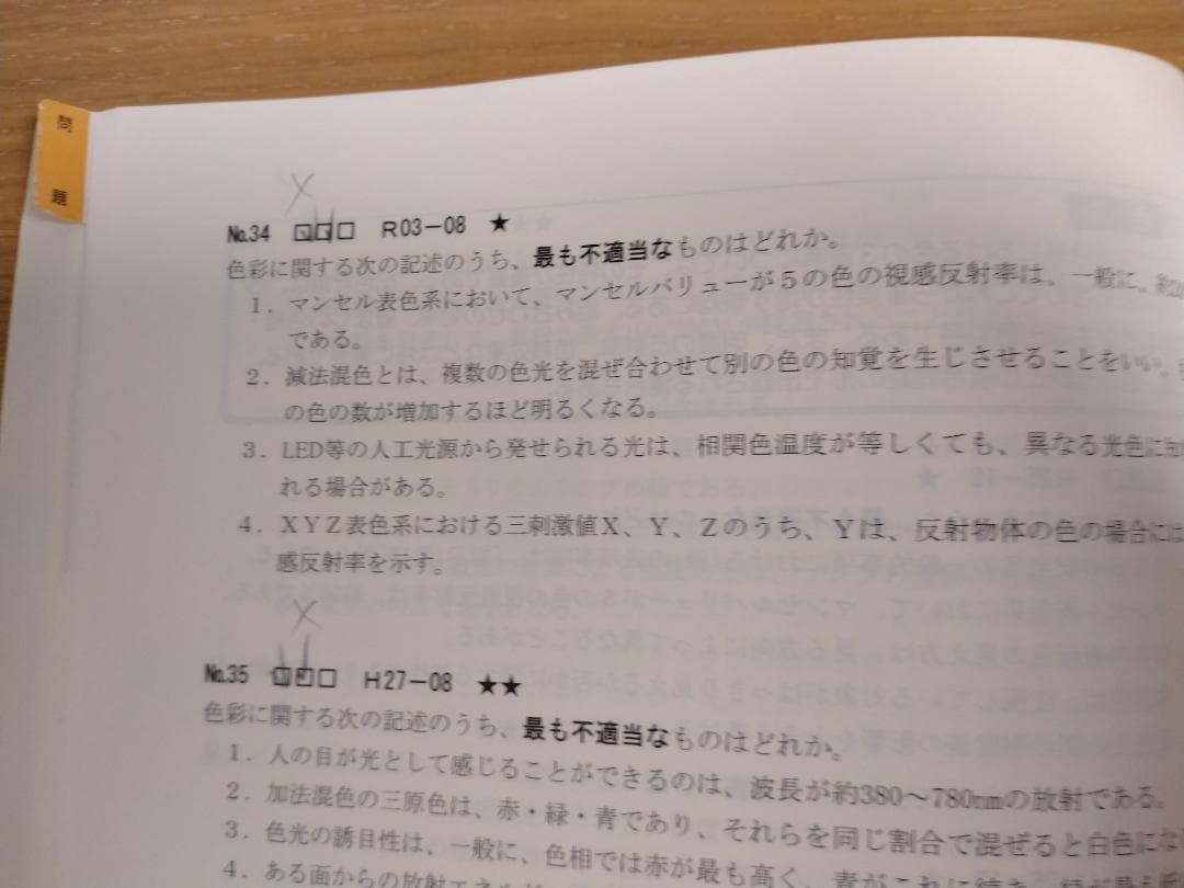 令和4年版　総合資格学院　1級　建築士　テキスト　問題集