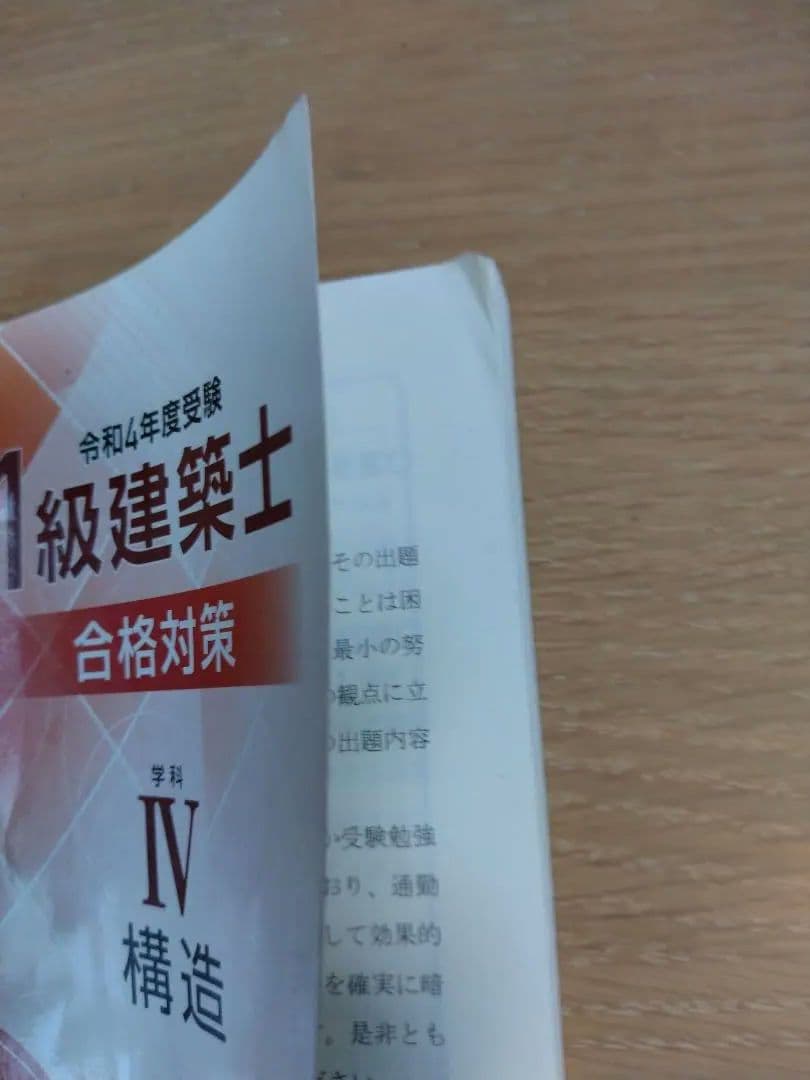 令和4年版　総合資格学院　1級　建築士　テキスト　問題集
