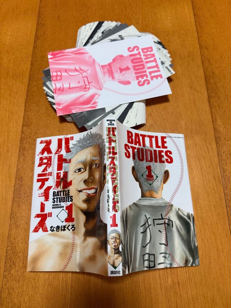[裁断済]バトルスタディーズ 全巻(1〜46巻)セット