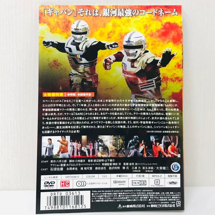 宇宙刑事ギャバン THE MOVIEなどDVD3点セット