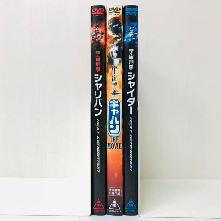 宇宙刑事ギャバン THE MOVIEなどDVD3点セット