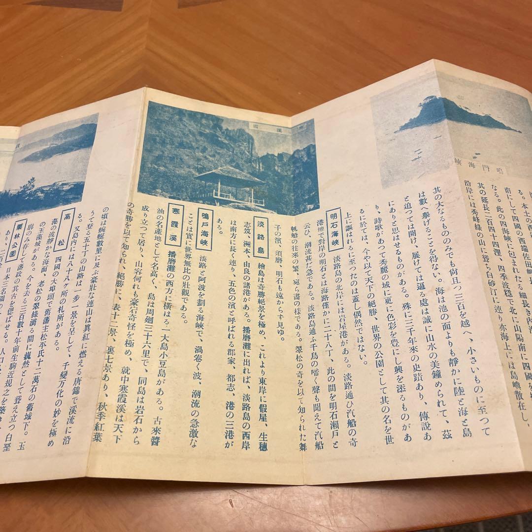 瀬戸内海遊覧地図　希少美品　定価拾五銭