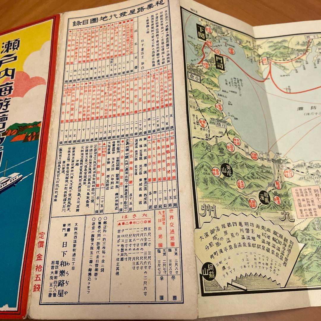 瀬戸内海遊覧地図　希少美品　定価拾五銭