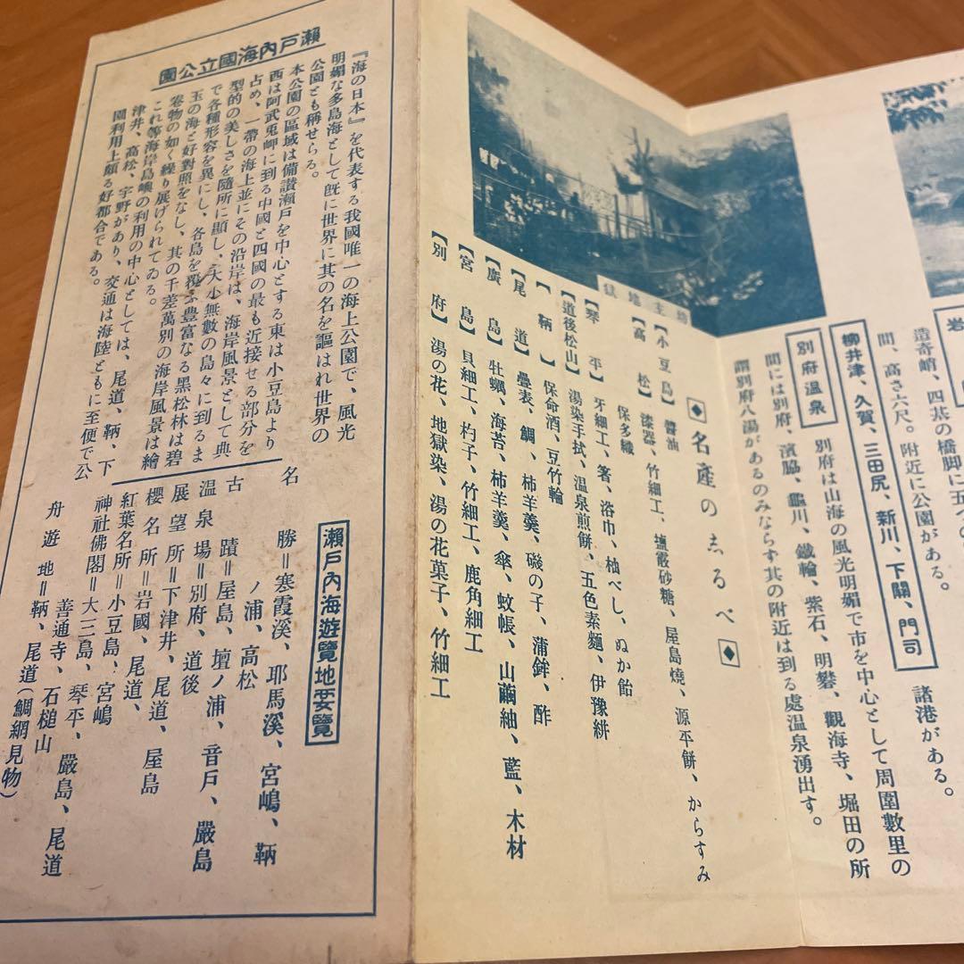 瀬戸内海遊覧地図　希少美品　定価拾五銭