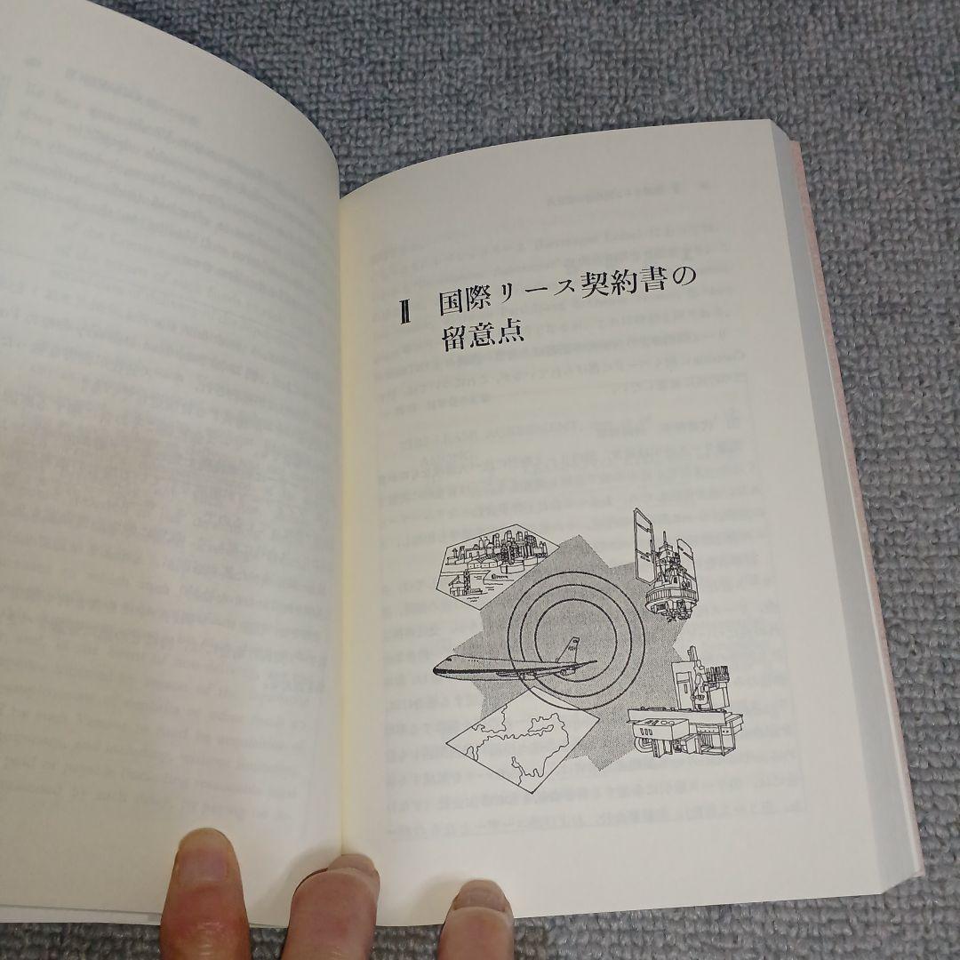 国際リース契約の手引