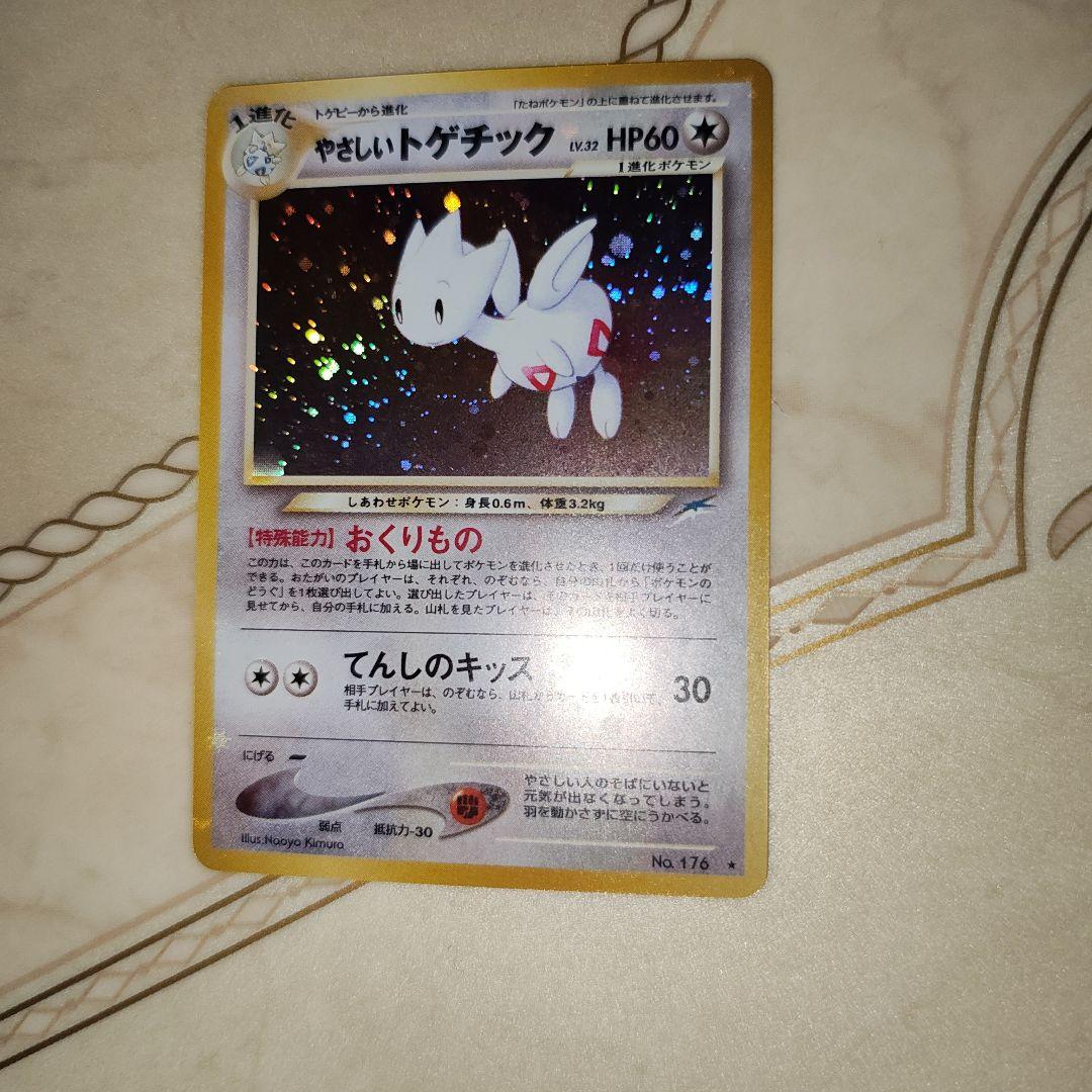 全面ホロ　やさしいトゲチック　旧裏　ポケモンカード