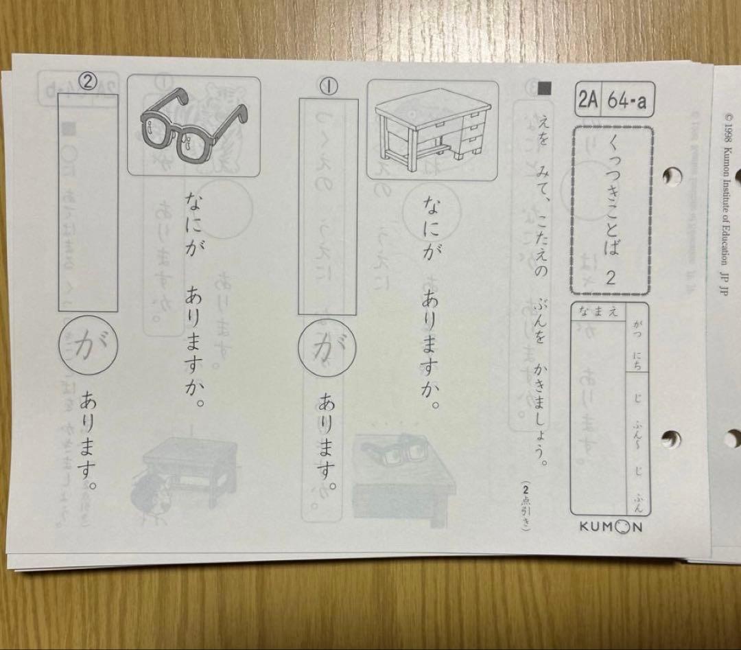 公文　国語　2A　200枚　記入なし