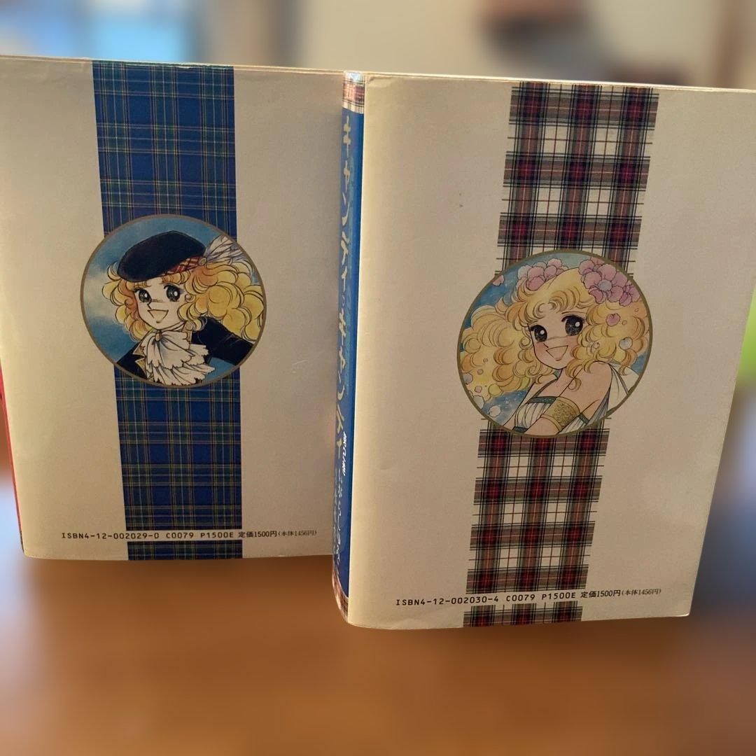 キャンディキャンディ愛蔵版1、2巻完結