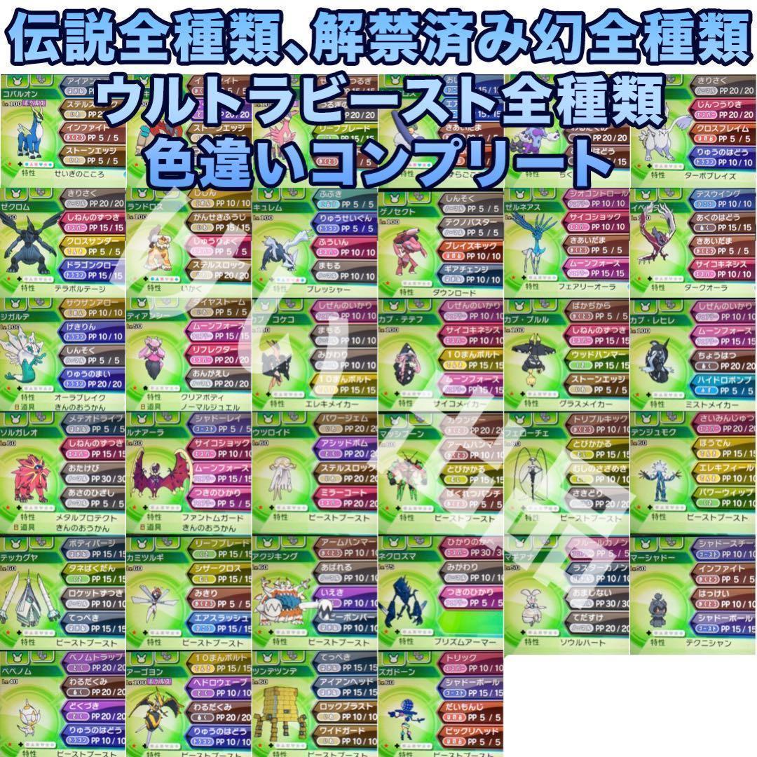 ポケットモンスター ウルトラムーン 色違いコンプ 配信ポケモン アイテム多数