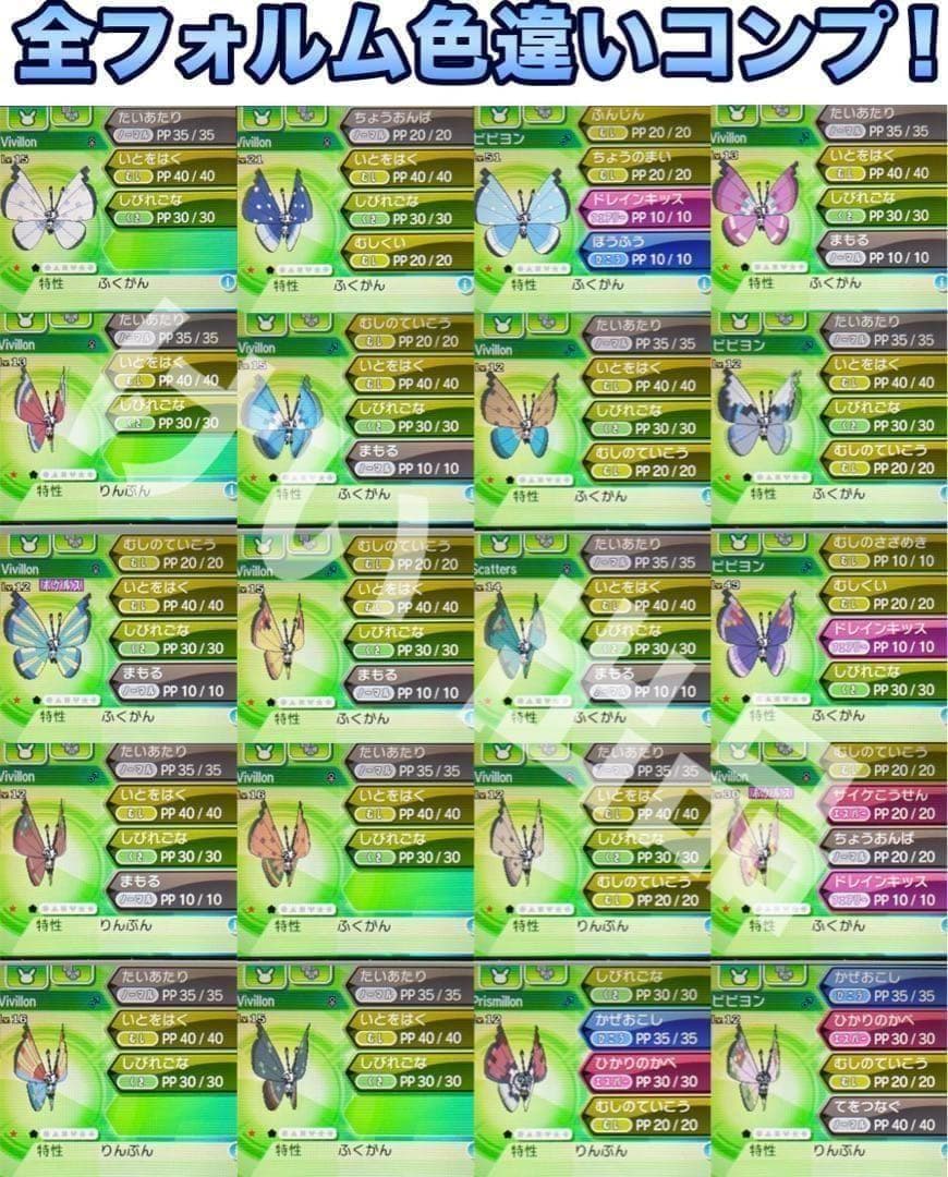 ポケットモンスター ウルトラムーン 色違いコンプ 配信ポケモン アイテム多数