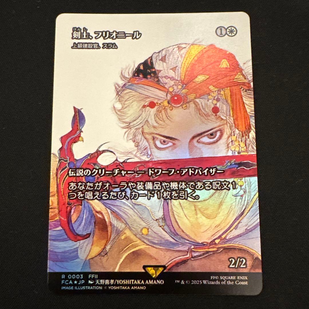 剣士、フリオニール　foil