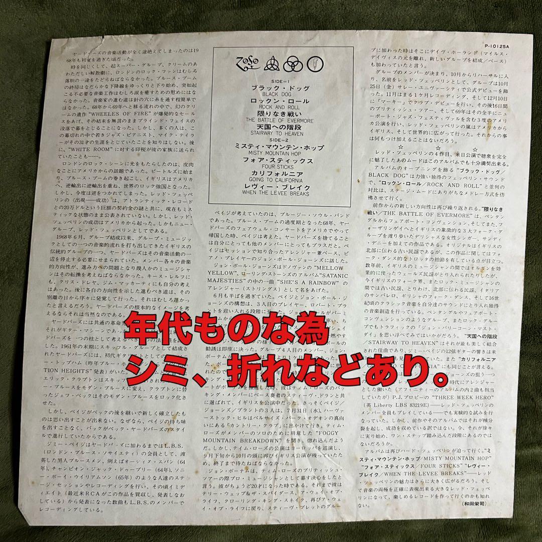 ［名盤］レッド・ツェッペリン LP レコード　ロックロックンロール　ジミーペイジ
