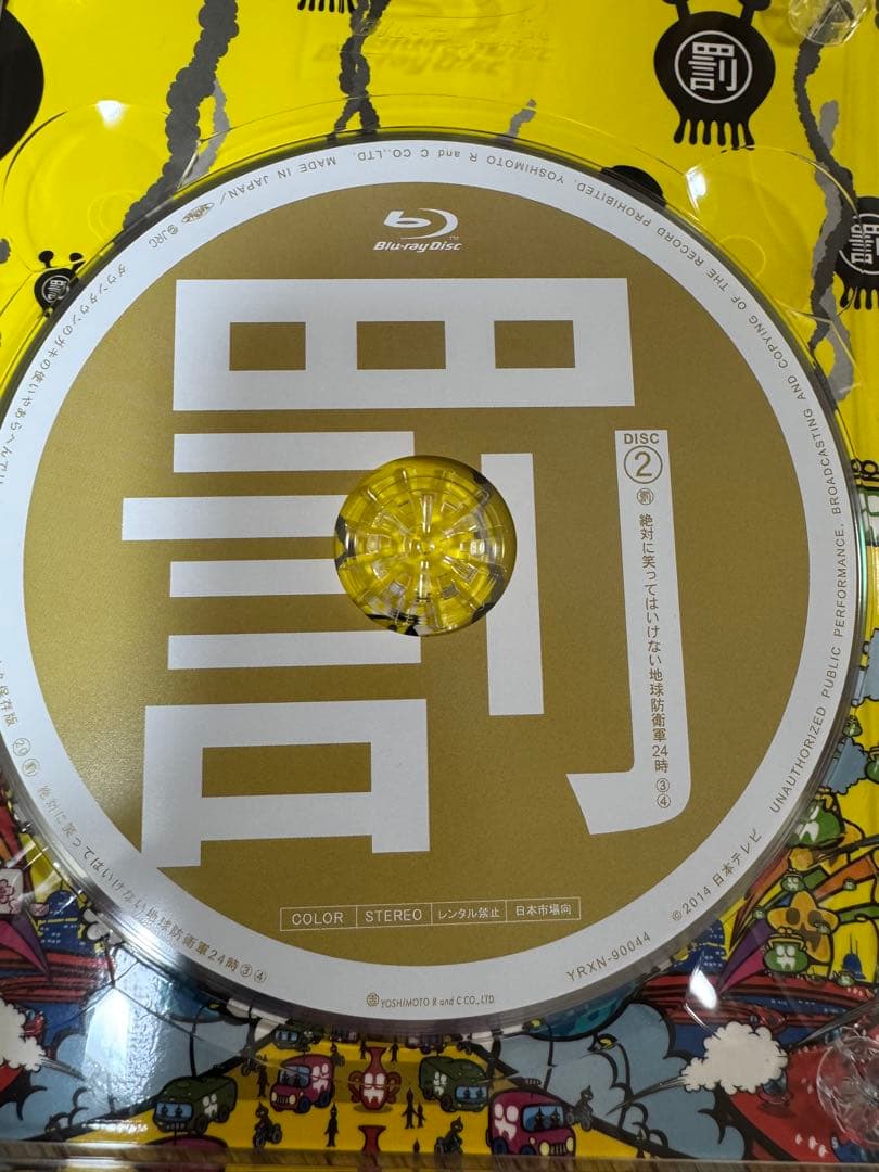 ダウンタウンのガキの使いやあらへんで!! 25周年記念BD