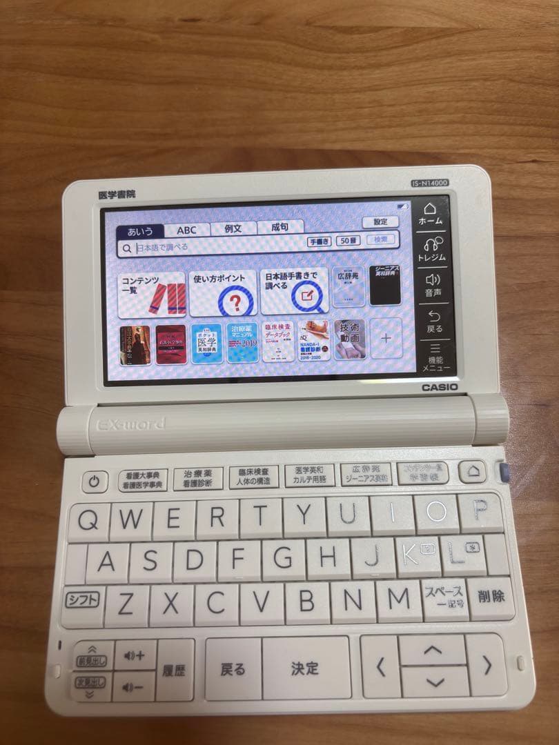 美品♡看護医学電子辞書14 IS-N14000