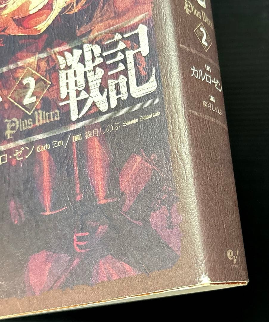 幼女戦記 1-14巻 全巻 小説