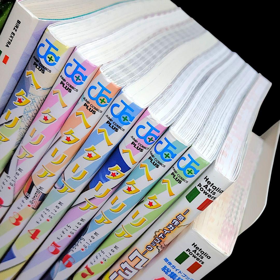 ヘタリア 全6巻 World☆Stars 7巻 ヘタリア的WW 15冊セット